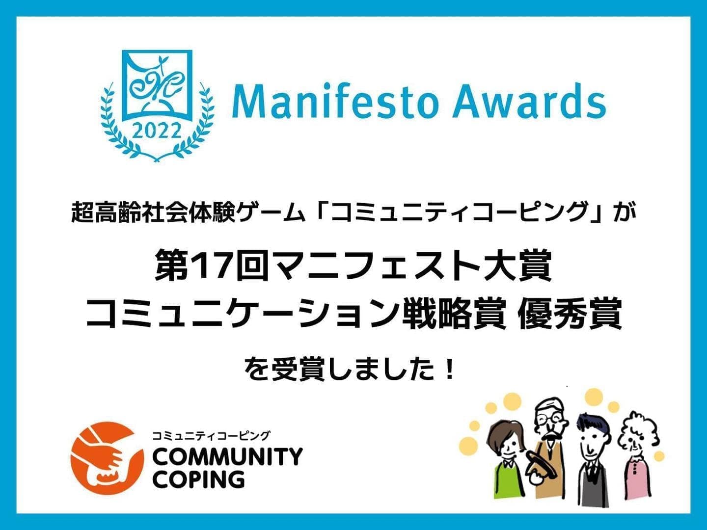 マニフェスト大賞